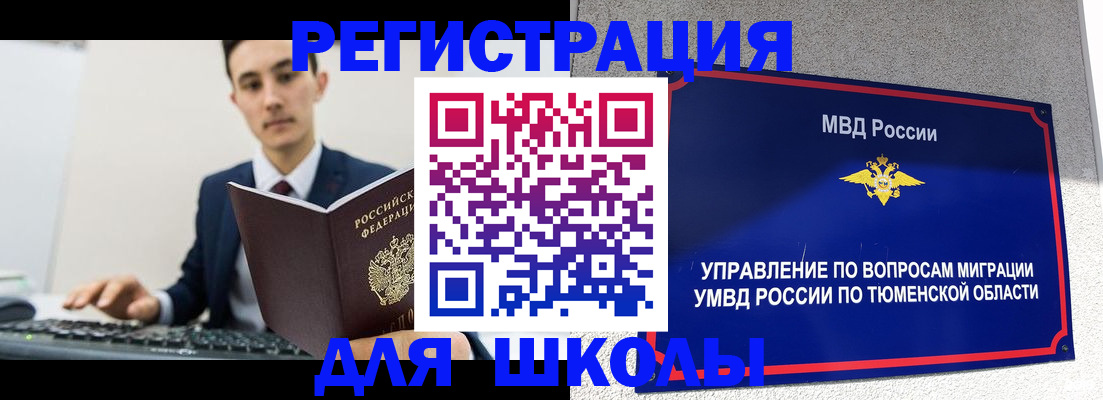 временная регистрация для школы в Острове